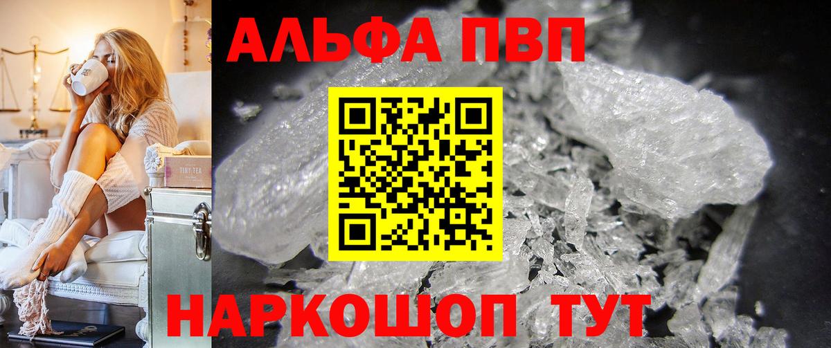 что такое наркотик  Альфа ПВП Crystall  Альфа ПВП VHQ  Татарск  Вход с VPN  Alpha PVP VHQ 
