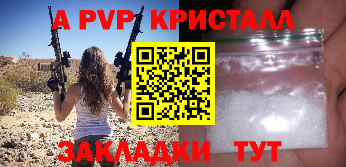 A PVP кристаллы Татарск