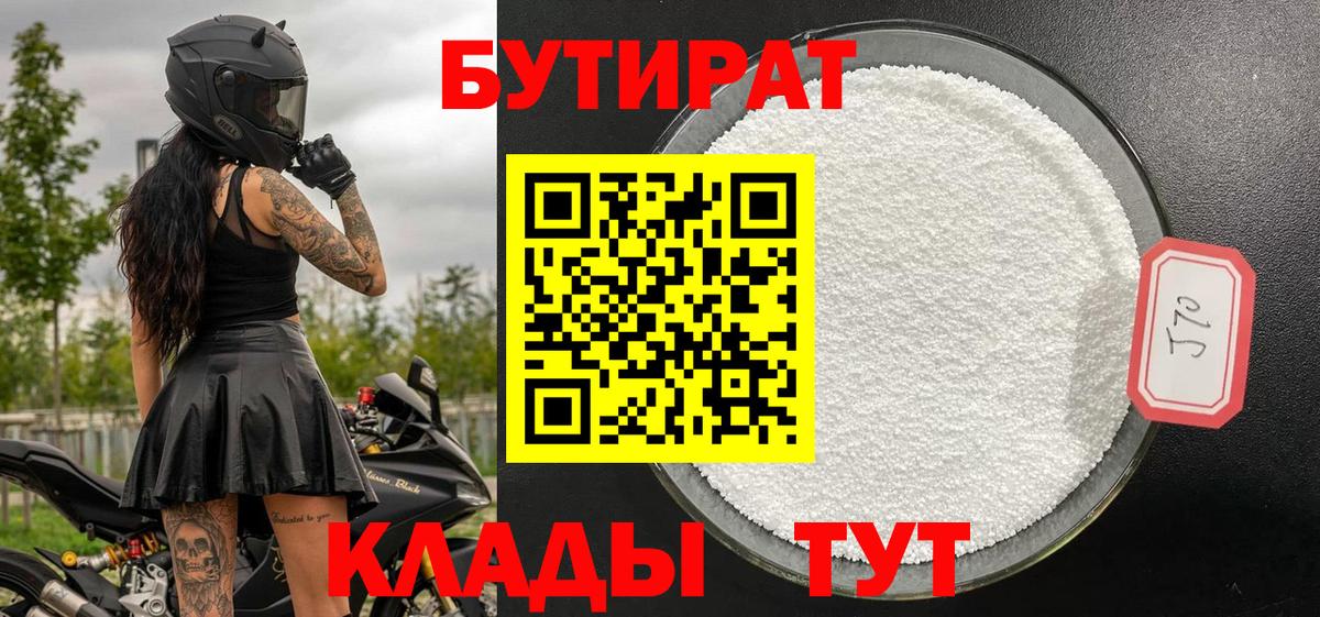 Бутират оксана Татарск