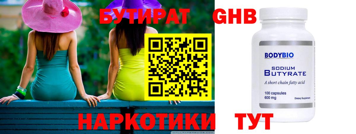 БУТИРАТ 1.4BDO  Вход с VPN  Татарск 