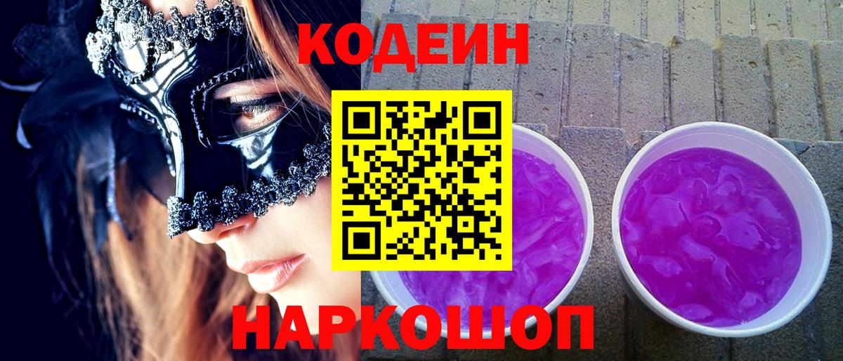 Кодеин напиток Lean (лин)  Вход с VPN  Татарск  Кодеиновый сироп Lean Purple Drank 