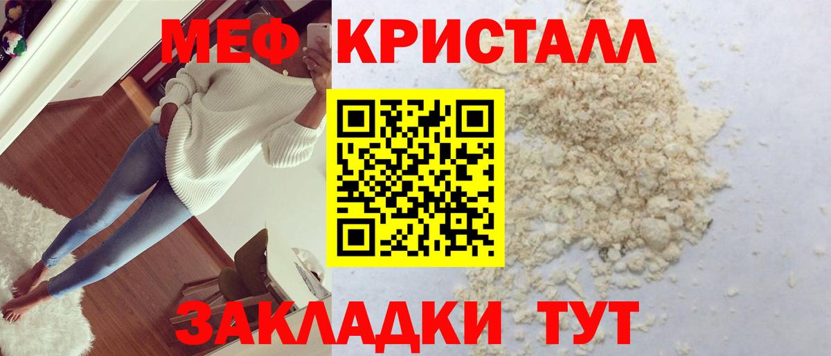 Мефедрон кристаллы Татарск