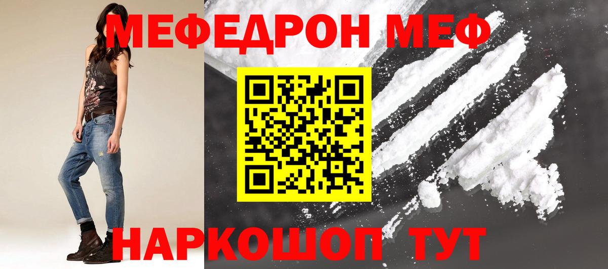 Мефедрон  Меф  Татарск  Меф VHQ  Вход с VPN 