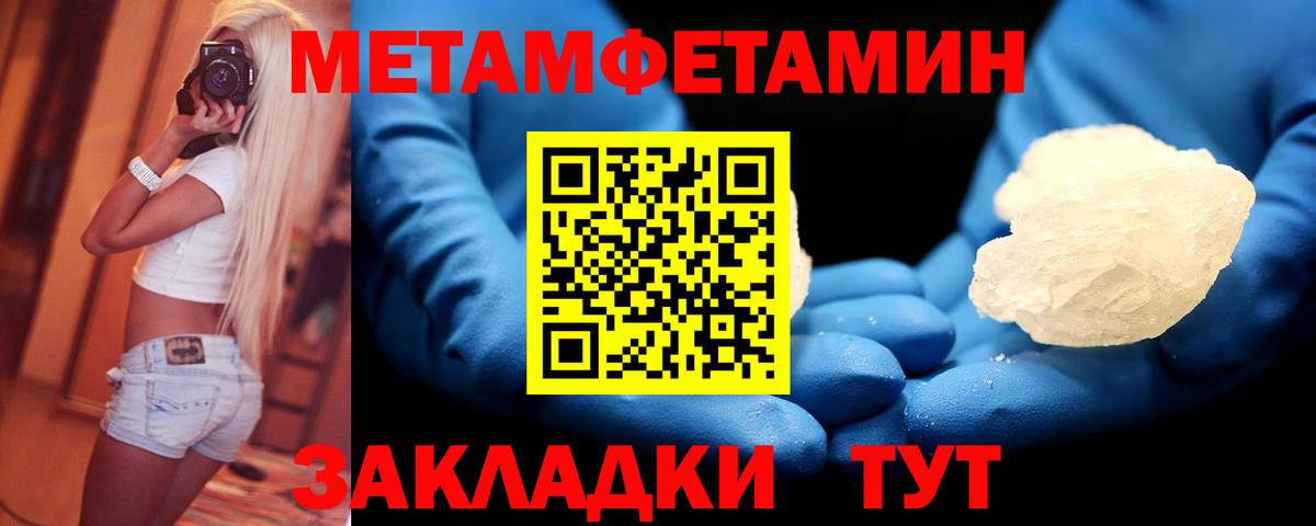 Метамфетамин мет Татарск