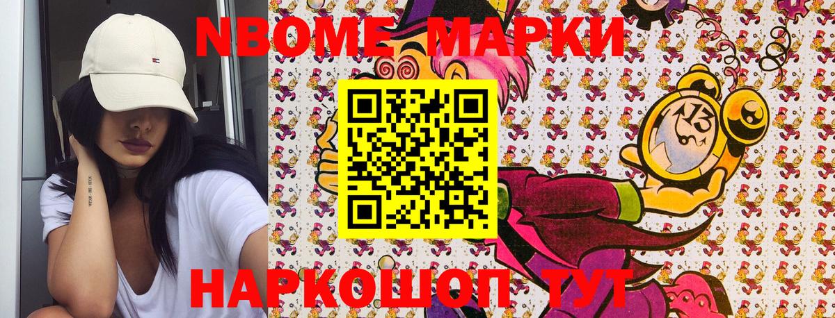 Марки NBOMe 1500мкг  Вход с VPN  Марки 25I-NBOMe  Татарск  Марки NBOMe 1500мкг 